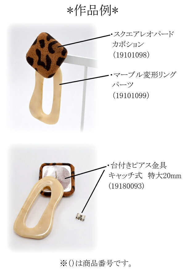 アクセサリーパーツマーブル変形リングパーツ2個入り「在庫限り」