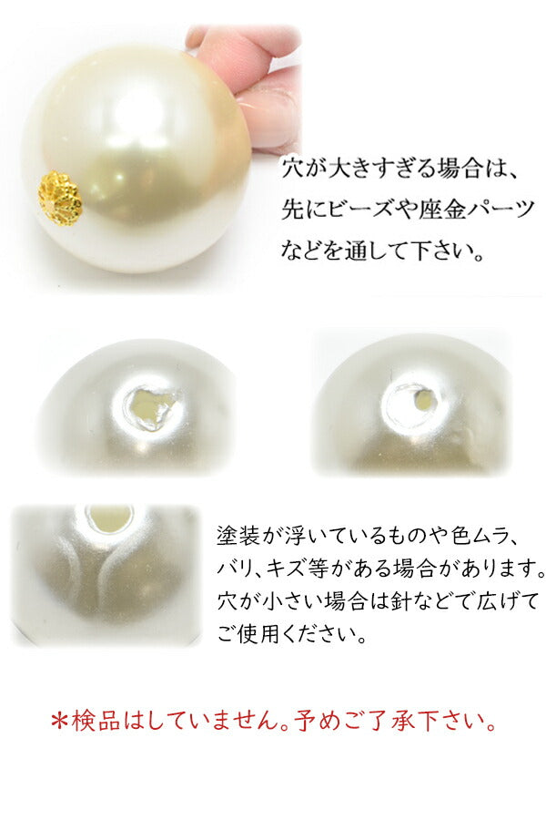 パール風ビーズ「在庫限り」