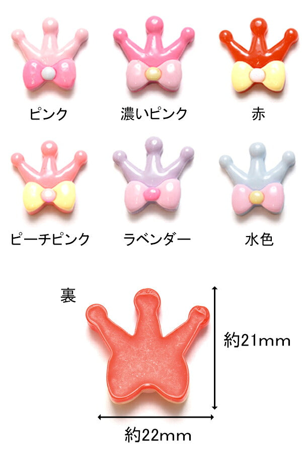 デコパーツリボン付き王冠4個「在庫限り」