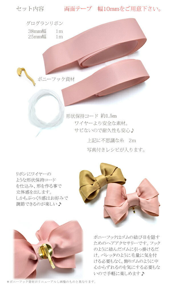手作りキット立体リボンのポニーフックレシピ付き