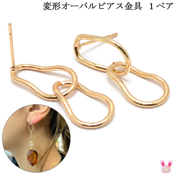 変形オーバルピアス金具1ペア「在庫限り」