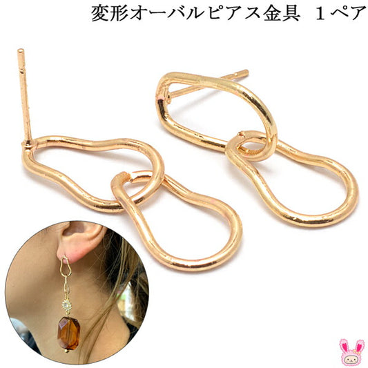変形オーバルピアス金具1ペア「在庫限り」