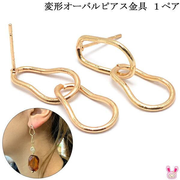 変形オーバルピアス金具1ペア「在庫限り」