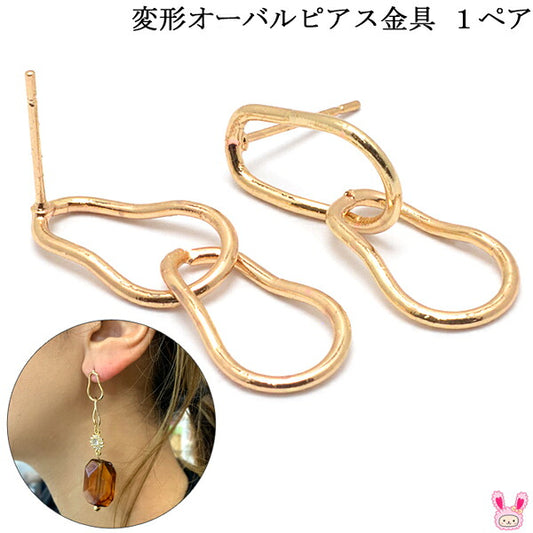 変形オーバルピアス金具1ペア「在庫限り」