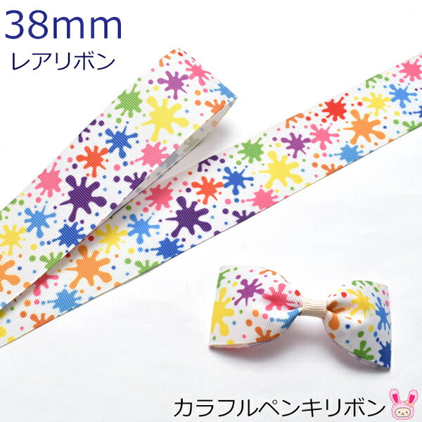 プリントリボンカラフルペンキリボン幅38mm1m単位切り売り(2m以上)