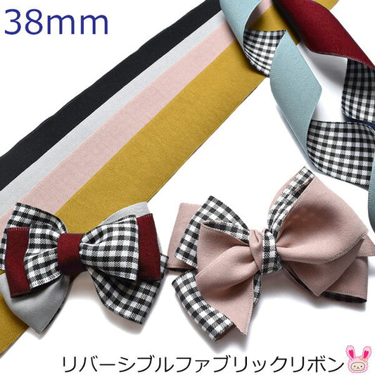 リバーシブルファブリックリボン幅38mm1ｍ「在庫限り」