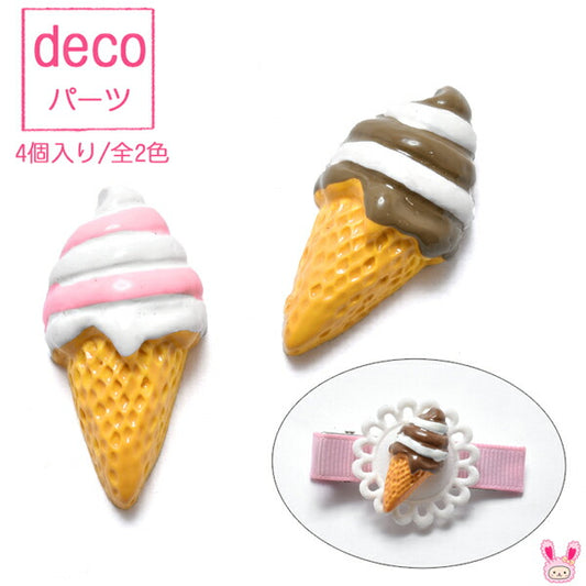 デコパーツ2色コーンアイスクリーム4個入「在庫限り」