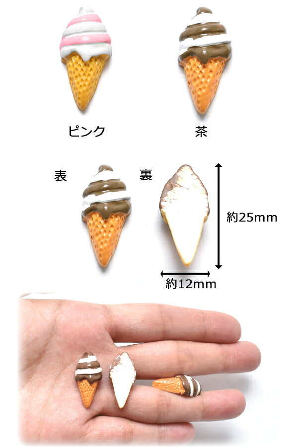 デコパーツ2色コーンアイスクリーム4個入「在庫限り」