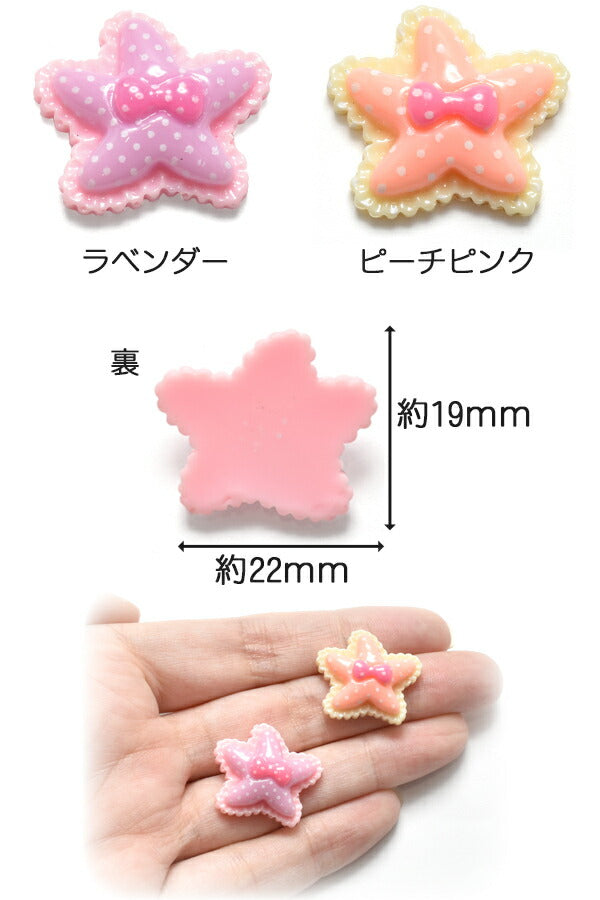 デコパーツリボン付きヒトデ4個「在庫限り」