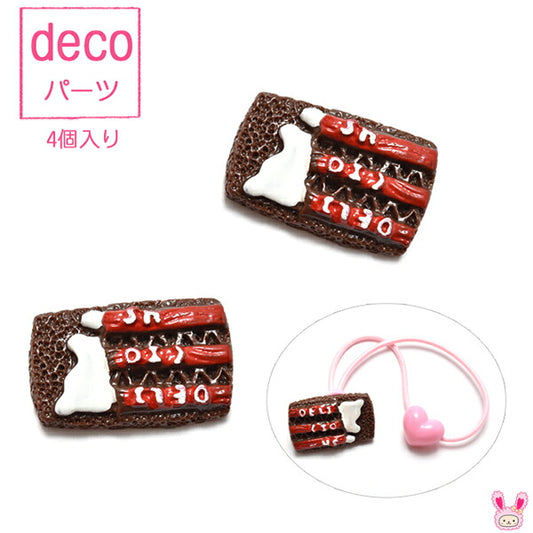 デコパーツエアインチョコ4個「在庫限り」