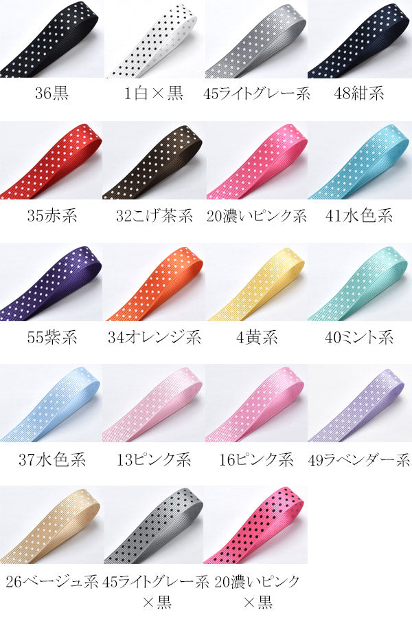 16mmプリントリボン水玉グログランリボン2m「在庫限り」