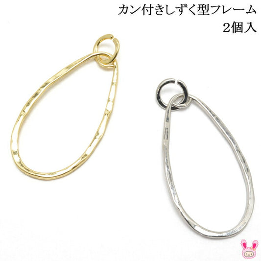 アクセサリーパーツカン付きしずく型フレーム2個入「在庫限り」
