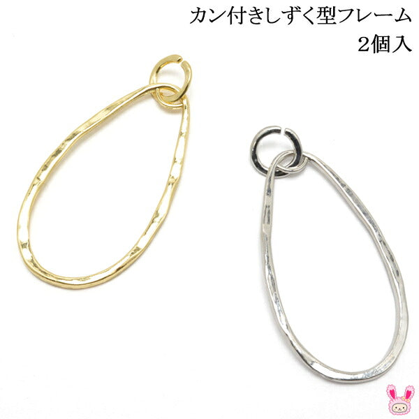 アクセサリーパーツカン付きしずく型フレーム2個入「在庫限り」