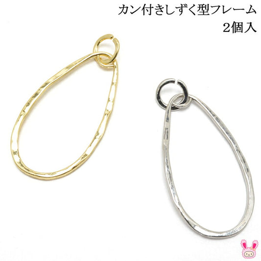 アクセサリーパーツカン付きしずく型フレーム2個入「在庫限り」