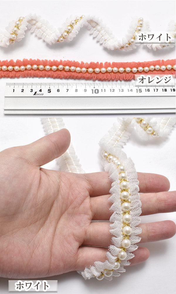 22mｍ巾パール付きチュールブレード約90cm