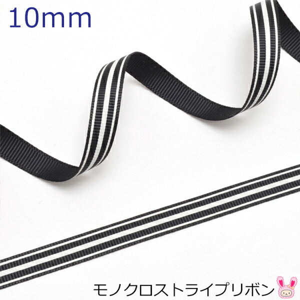 10mmプリントリボンモノクロストライプリボン2m