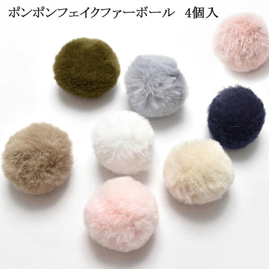 アクセサリーパーツポンポンフェイクファーボール4個入り