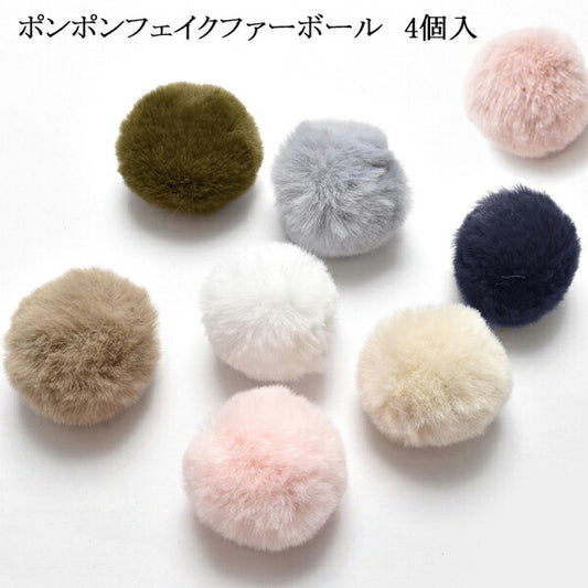 アクセサリーパーツポンポンフェイクファーボール4個入り