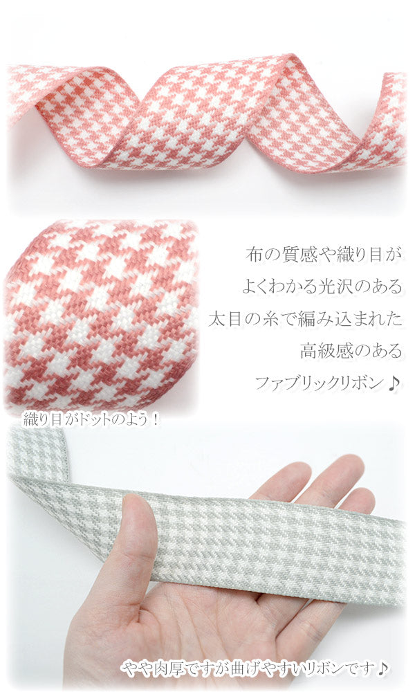 40mm千鳥格子柄リボン2m