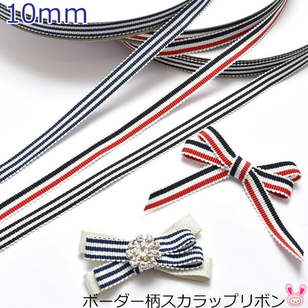 10mmボーダー柄スカラップリボン2m