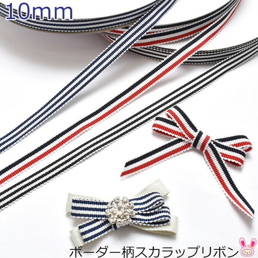 10mmボーダー柄スカラップリボン2m