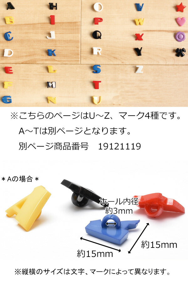 アルファベットボタンU～Zマーク4種5色入りCG「在庫限り」