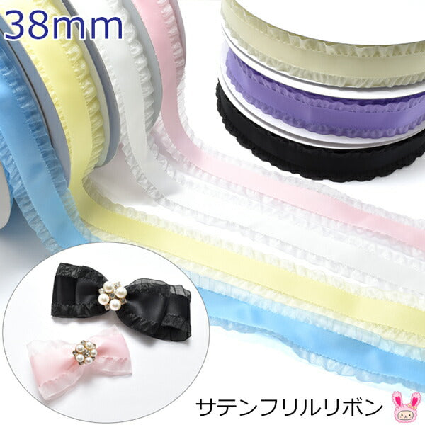 サテンフリルリボン幅38mm1m単位切り売り（2m以上）