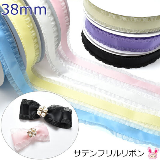 サテンフリルリボン幅38mm1m単位切り売り（2m以上）