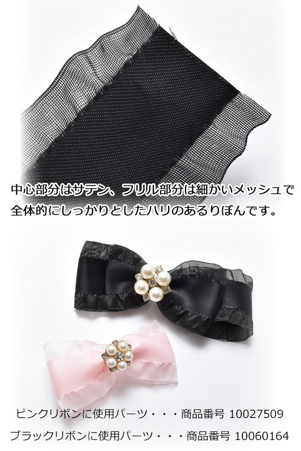 サテンフリルリボン幅38mm1m単位切り売り（2m以上）