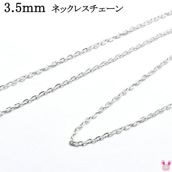 3.5ｍｍネックレスチェーン1ｍカット済「在庫限り」