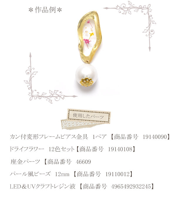 カン付変形フレームピアス金具1ペア「在庫限り」