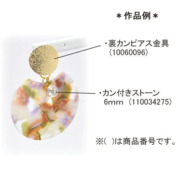 アクセサリーパーツモザイク風変形プレートパーツ1個入「在庫限り」
