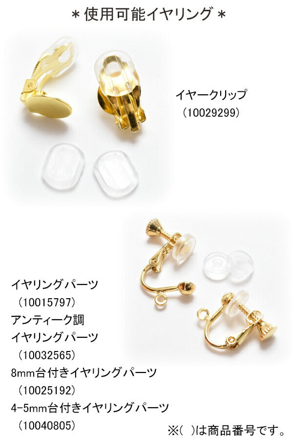 イヤリング用シリコンカバー10個入5ペア