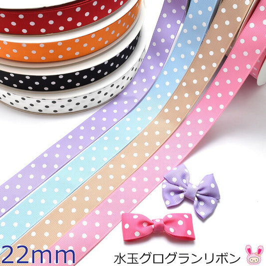 プリントリボン水玉グログラン幅22mm2m
