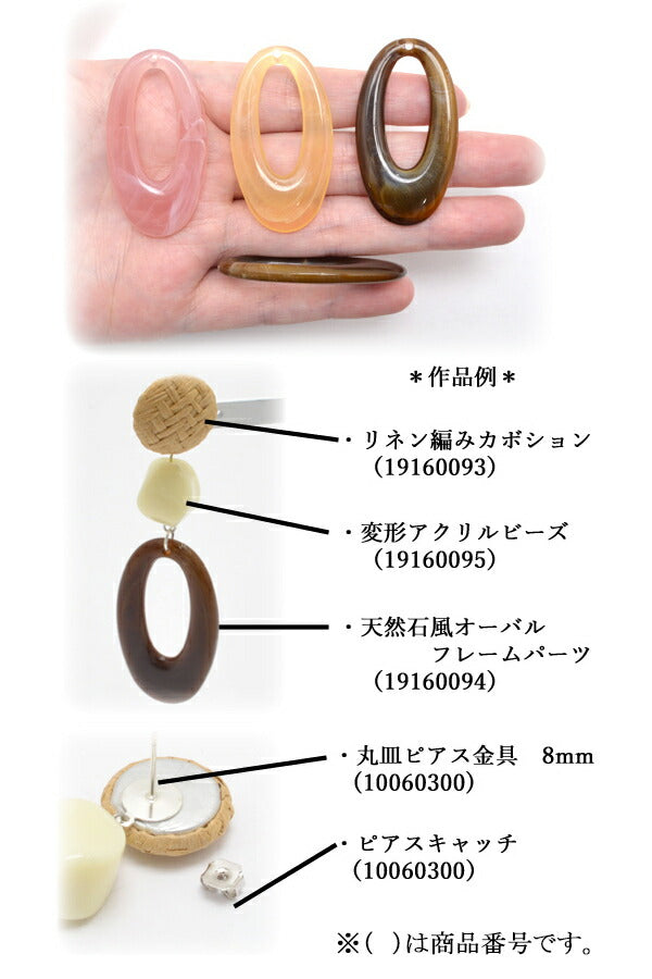 アクセサリーパーツアクセサリーパーツ天然石風オーバルフレームパーツ2個「在庫限り」