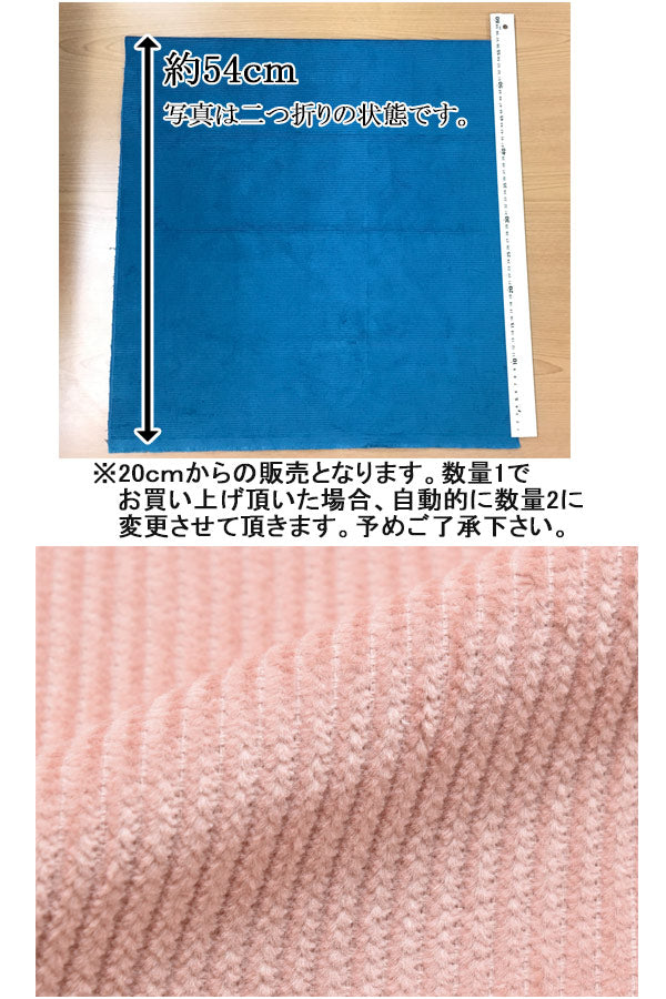 コーデュロイ生地ミドウェールコールLPライトピンクkokochifabricKOF-25(30cm以上10cm単位切り売り)「在庫限り」