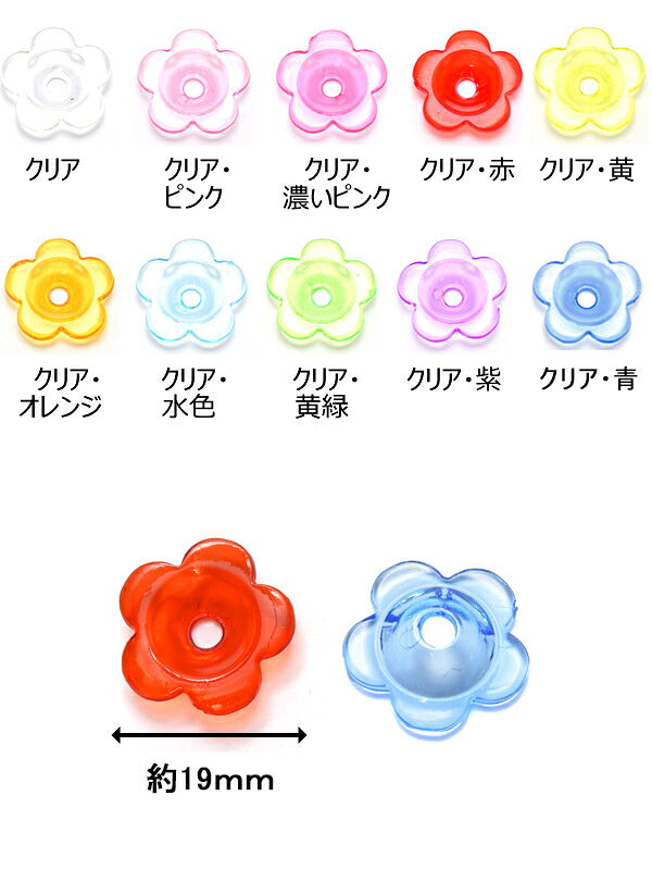業務用クリア・花カップパーツ韓国製（約500個入り）「在庫限り」