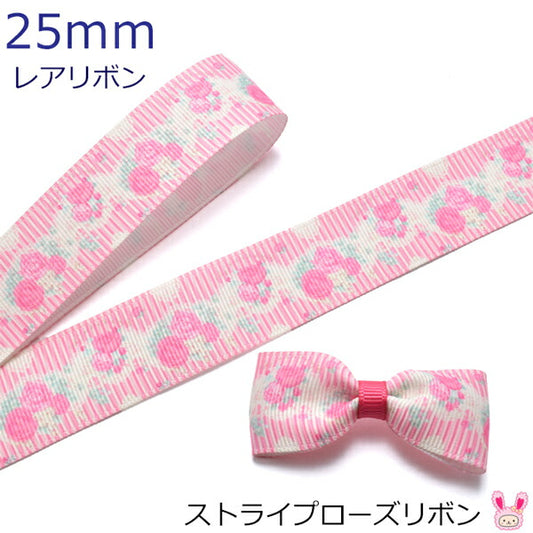 25mmプリントリボンストライプローズリボン2m「在庫限り」