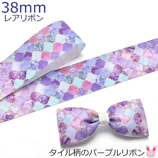 プリントリボンタイル柄のパープルリボン幅38mm1m単位切り売り(2m以上)「在庫限り」