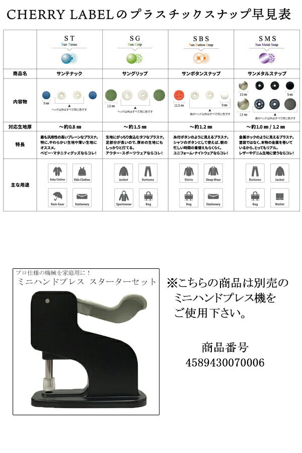 SMS13プラスチックスナップサンメタルスナップ13mm6組入り「在庫限り」