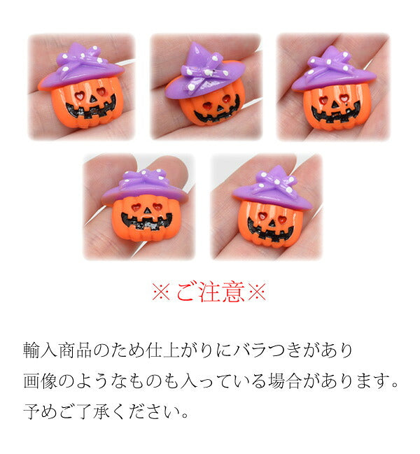 デコパーツハロウィン恋するカボチャ4個
