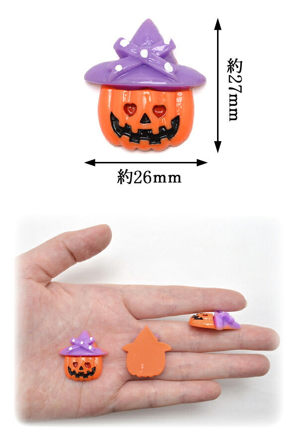 デコパーツハロウィン恋するカボチャ4個