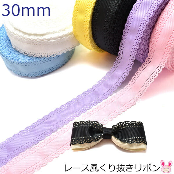 業務用30mmレース風くり抜きリボン(約91m巻き)「在庫限り」