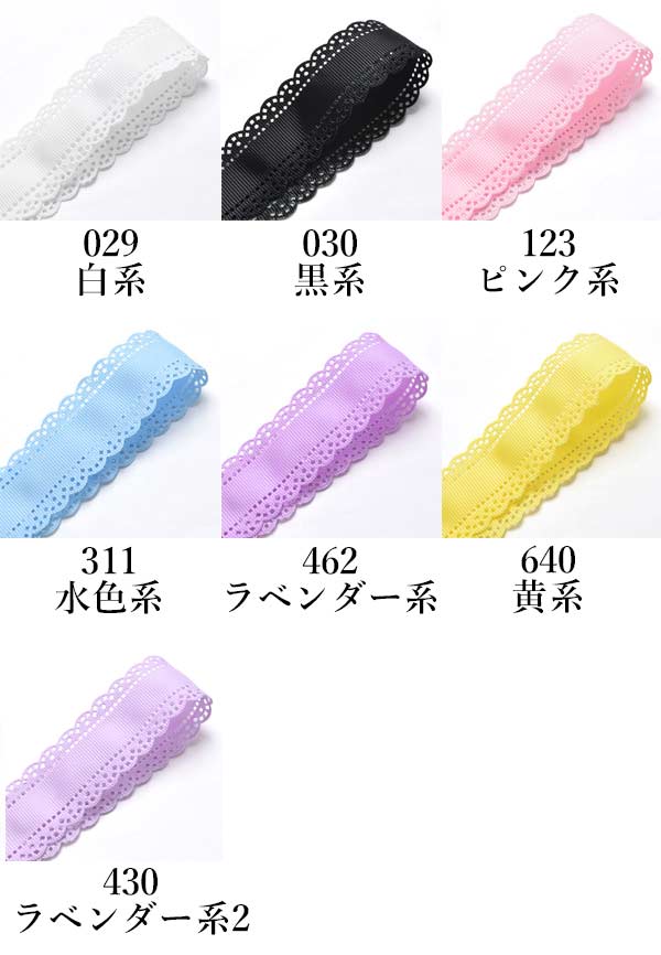 業務用30mmレース風くり抜きリボン(約91m巻き)「在庫限り」