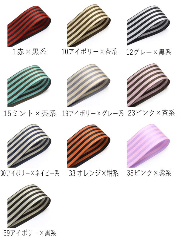カラーストライプリボン韓国製幅40mm1m単位切り売り