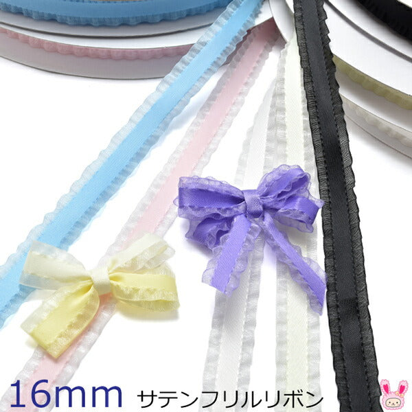 16mmサテンフリルリボン2m