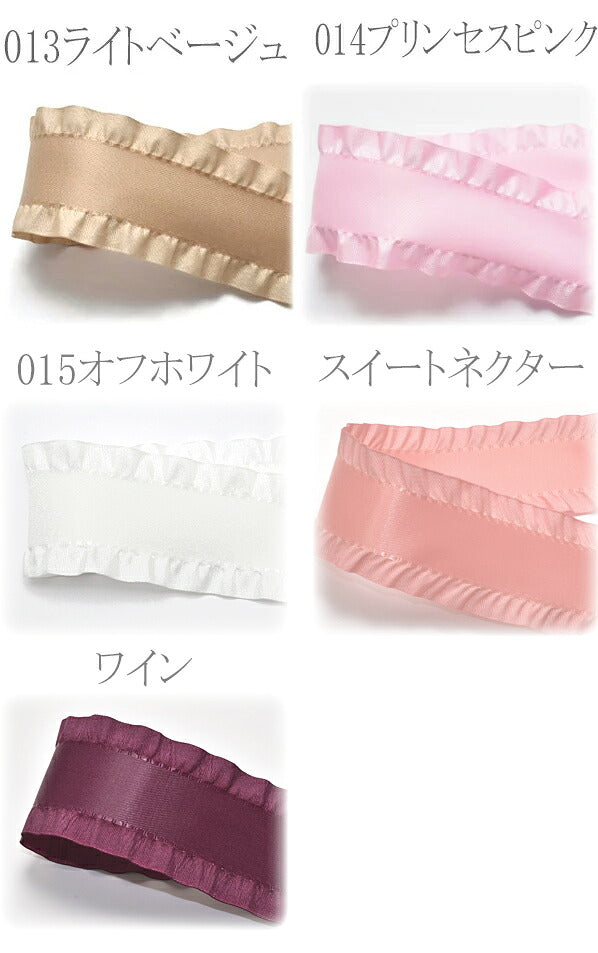 サイドフリルリボン幅38mm1m単位切り売り(2m以上)