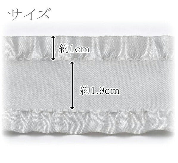 サイドフリルリボン幅38mm1m単位切り売り(2m以上)