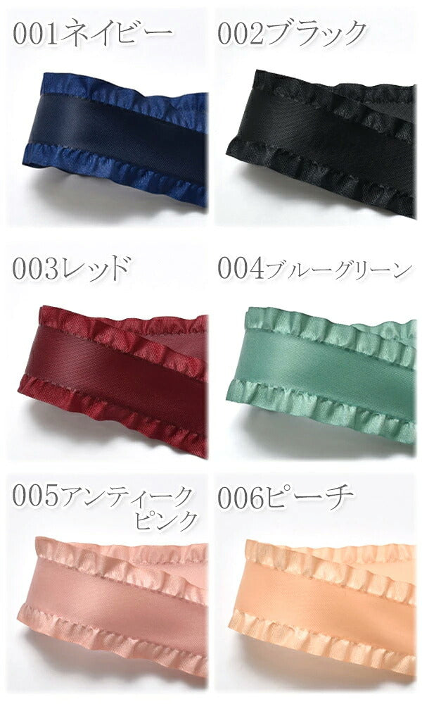 サイドフリルリボン幅38mm1m単位切り売り(2m以上)