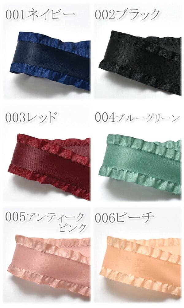 サイドフリルリボン幅38mm1m単位切り売り(2m以上)
